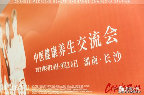成就創業夢想 共話中醫養生 洛雨中醫健康養生交流會長沙站圓滿落幕